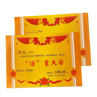 语文数学英语科学奖状小学生初中生期末创意班主任班级奖励单元测试考试学习进步趣味激励表扬信喜报荣誉证书