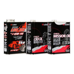 CUSCO LSD油限滑差速器润滑油防止杂音震动耐高温高性能波箱油