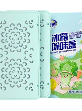 老管家活性炭冰箱除味盒