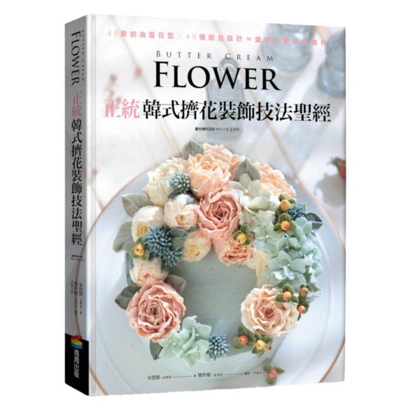 正统韩式挤花装饰技法