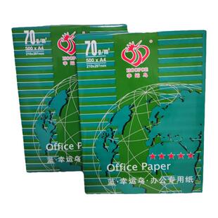 70克幸运鸟a4打印纸a3复印纸8K试卷纸16KB4纸B5凭证纸a5办公纸品
