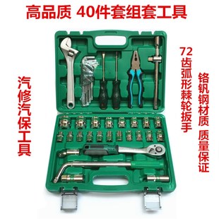 品32 新 40件套汽车套筒工具组合汽修工具12棘轮扳手组套修理套装