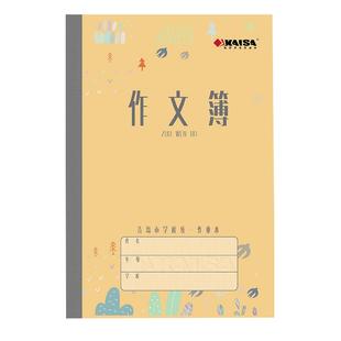 【凯萨KAISA官方旗舰店】青岛版作业本四线方格本中小学生专用英语数学练习本18K初高年级作文本语文本草稿纸