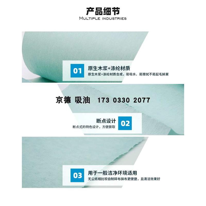 多用途工业用无尘纸大卷擦拭布吸油无纺布实验室清洁擦玻璃不掉毛