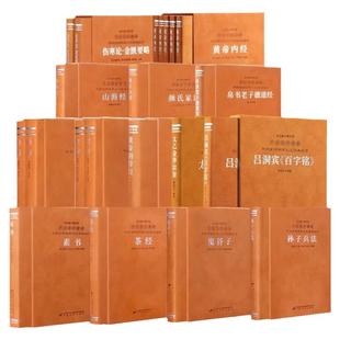 【善品堂藏书】论语道德经齐善鸿帛书老子德道经素书羊皮卷珍藏版太乙金华宗旨本草纲目伤寒论孙子兵法黄帝内经茶经吕洞宾百子铭