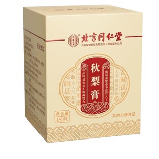 北京同仁堂内廷上用枇杷秋梨膏润肺止咳官方旗舰店婴幼儿童无添加