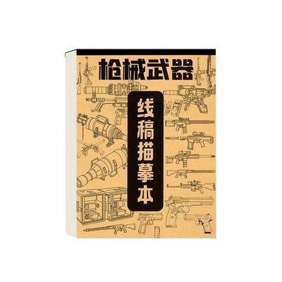 临摹本锻炼孩子素描本初学笔控