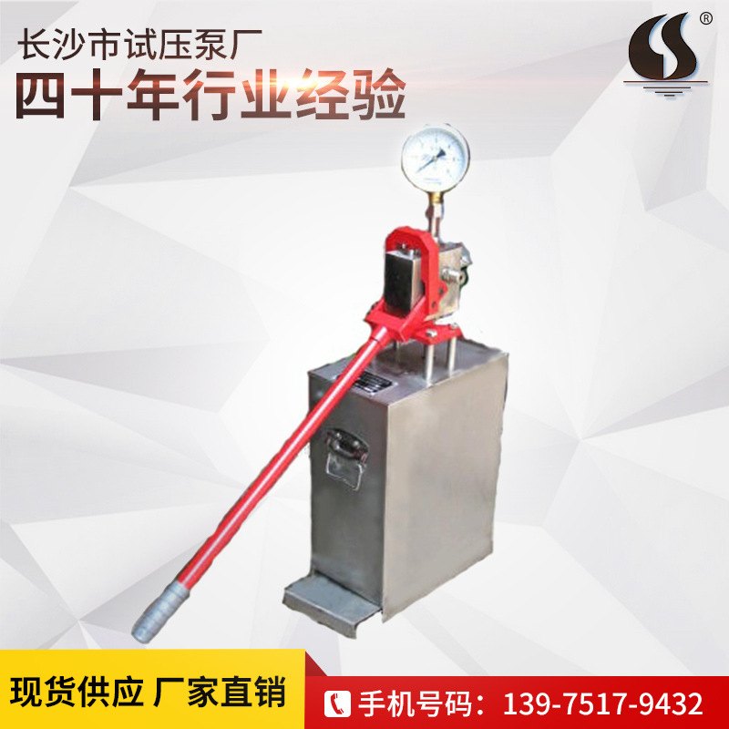 定金长沙市试压泵厂供应 高品质手动试压泵S-SY2.5/250MPA