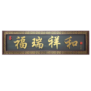 不锈钢仿古牌匾自建房农村大门牌匾别墅门头牌匾中式紫气东来牌匾