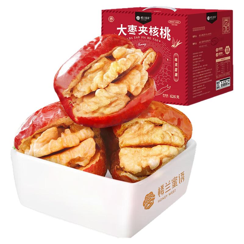 大枣夹核桃蜜饯果干节日送礼礼盒