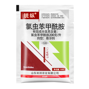 氯虫苯甲酰胺果树蔬菜水稻卷叶虫氟绿录虫苯甲铣胺酰胺农药杀虫剂