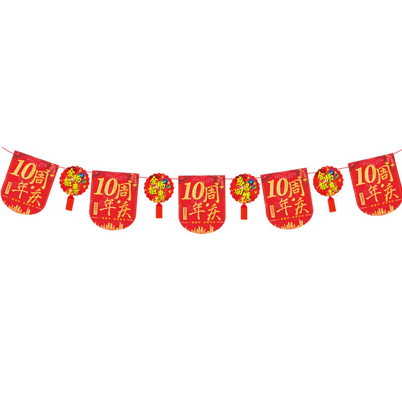 商超市周年庆装饰气氛布置吊旗店铺10周年庆典拉旗1-20周年庆串旗