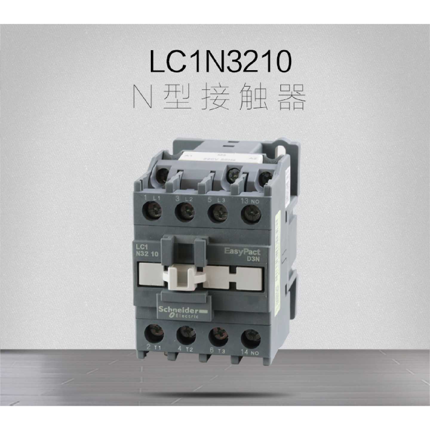 议价施耐德接触器通力 康力 帝奥汇川电梯 维保LC1N3210F5N M5N