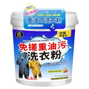 重油污洗衣粉工业去油去污强力洗衣粉机修工作服专用免搓清洗剂￥