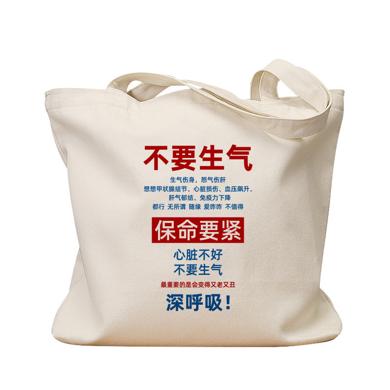 不要生气深呼吸复古休闲帆布包