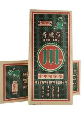 川字牌青砖茶2014年1.7kg黑茶边销湖北赤壁羊楼洞赵李桥内蒙奶茶