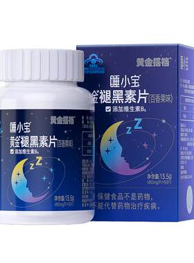 黄金搭档褪黑素片改善睡眠