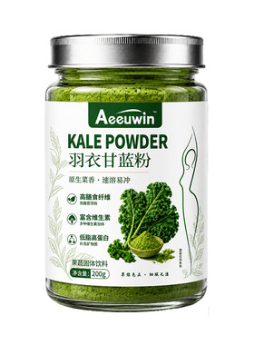 纯羽衣甘蓝粉蔬菜果蔬汁减低脂肥代餐专用官方旗舰店正品搭奇亚籽
