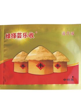 芸乐收花生三遍药防早衰增产