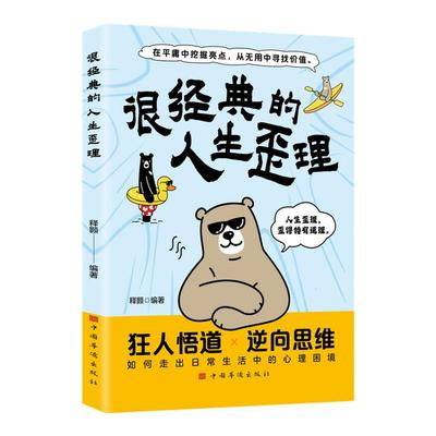 很经典的人生歪理正版