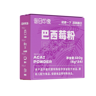 巴西莓粉纯花青素果蔬白0脂冲饮粉羽衣纤维粉巴西梅粉官方旗舰店