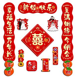 结婚对联磁吸男方大门入户门喜字贴喜联全套婚礼婚庆新婚女方出嫁