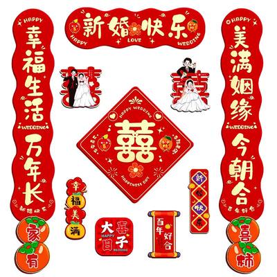 结婚对联磁吸喜联全套