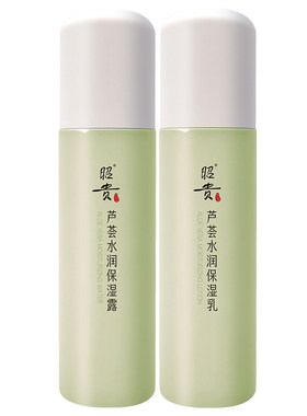昭贵芦荟水润保湿水乳组合套装轻薄易吸收护肤品套盒官方补水乳液