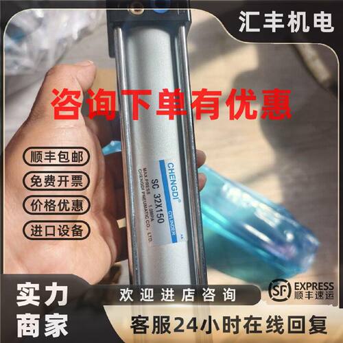 议价CHENGDI气缸SC32X150