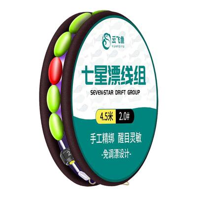 新款七星漂线组正品套装高灵敏