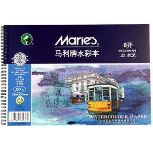 马利牌16K8K水彩本230g进口纸浆手绘彩铅本线圈活页20页绘画手账本300g学生美术水彩纸手绘空白速写本