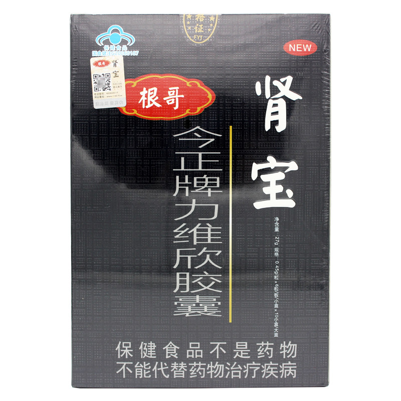 根哥正牌维欣胶囊补品滋补营养