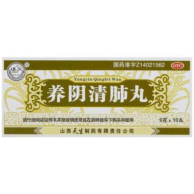 【紫金山泉】养阴清肺丸9g*10丸/盒咽喉炎干咳少痰疼痛咽喉干痛清肺利咽