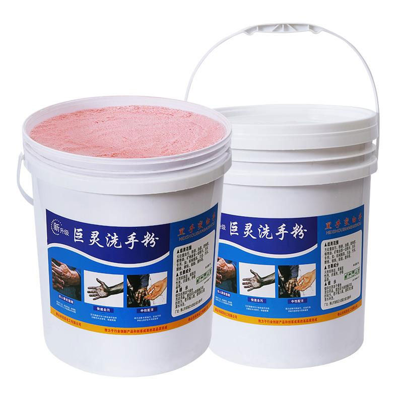 无水工业洗手粉汽修黑手变白