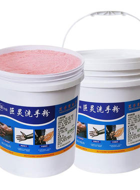 无水工业洗手粉汽修黑手变白