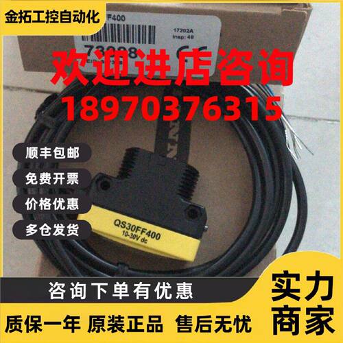 议价QS30FF400 美国邦纳BANNER 光电传感器全新原装正品假一罚十