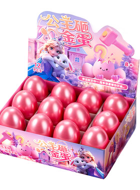 女童公主砸金蛋盲盒玩具发饰手链