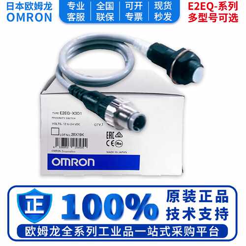 议价E2EQ-X3D1 X7D1 X10D1 X8X1 X4X1 X15X1-M1GJ 欧姆龙接近传感
