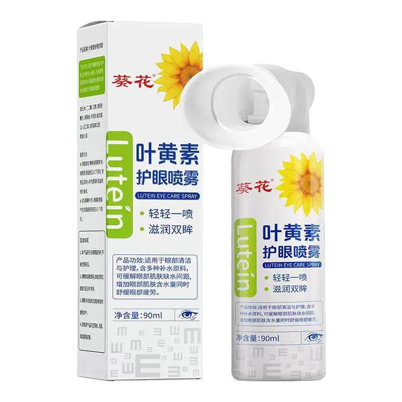 葵花叶黄素护眼喷雾滴眼液缓眼干涩儿童学生洗眼液滋润眼部护理液
