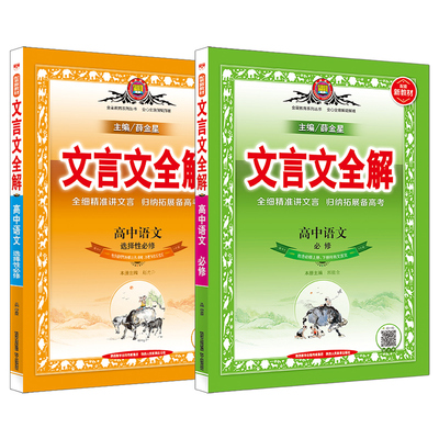 2026秋高中学教材全解高一上册必修第一1二2三下册教辅资料选修语文数学英语物理化学人教北师苏教生物政治历史地理湘教鲁科薛金星