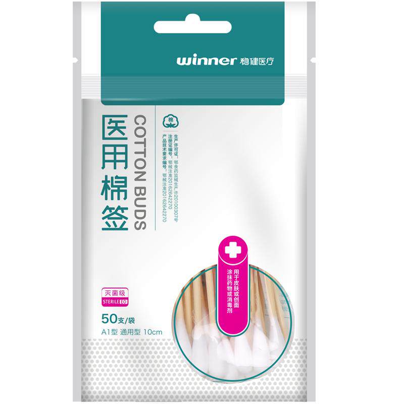 稳健医用棉签无菌一次性消毒棉签大头医药用单头小包装脱脂棉花棒