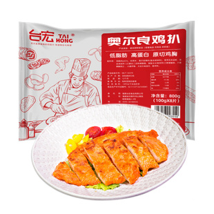 2.9/片！台宏奥尔良香煎鸡排100g×8片