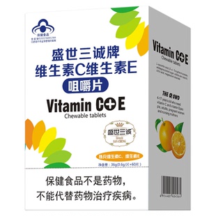 【买2送1】药德三诚牌维生素EC咀嚼片60片男女补充天然维e维c正品