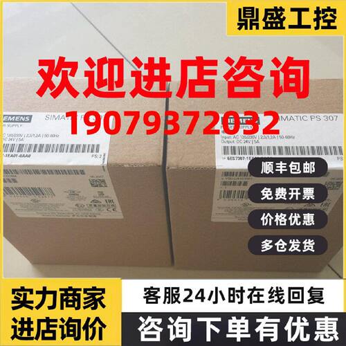 议价6ES7307-1EA01-0AA0西门子S7-300调节型电源PS模6ES73071EA01