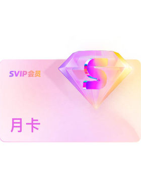 优酷SVIP月卡支持TV端酷喵会员月卡一个月优酷视频  悬案