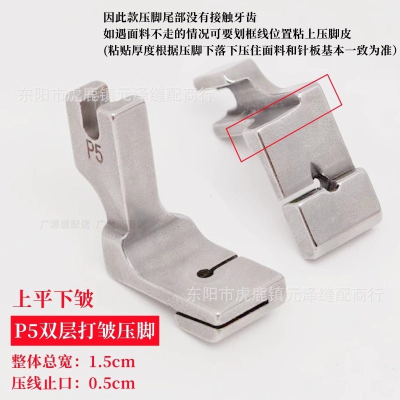 平车P5W厚料打皱压脚褶打折打全钢缩缝纫机折伸缩