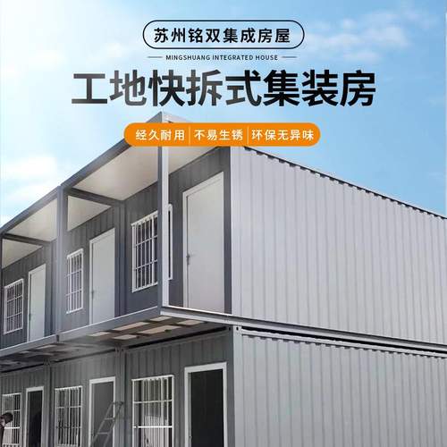 固定箱活动板房户外住宿工地快拆式集装箱房快拼箱移动房屋活动房