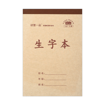 老师推荐作业本胶状包被不掉页