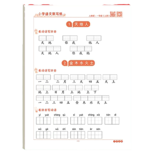 小学语文默写纸一年级二三年级练字帖同步人教版语文同步上下册生字注音积累看拼音写词语专项练习本拼读训练