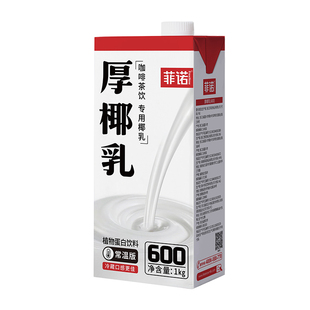 菲诺厚椰乳生椰拿铁专用椰乳0糖厚椰乳生椰浆椰奶椰汁整箱批发